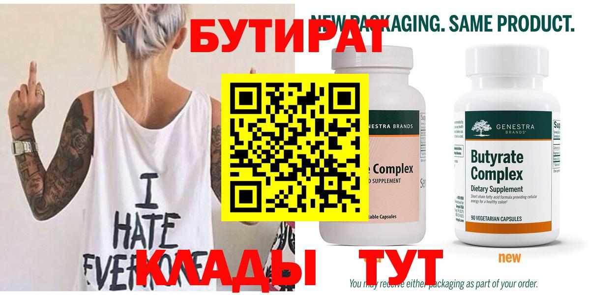 Бутират оксана Вятские Поляны