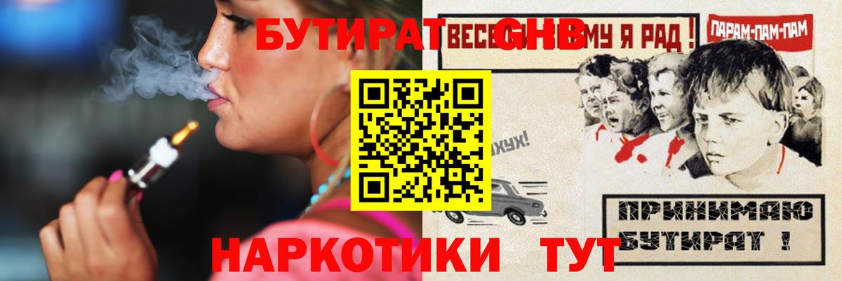 БУТИРАТ бутандиол  Вход с VPN  БУТИРАТ  Вятские Поляны 