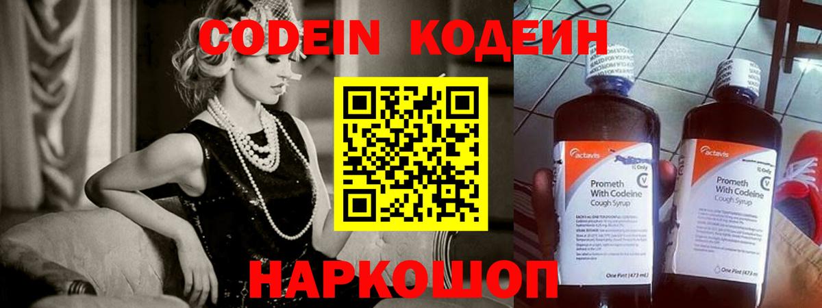 Вятские Поляны  Кодеин Purple Drank  Кодеин напиток Lean (лин)  Вход с VPN 